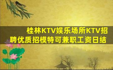 衡水KTV招聘